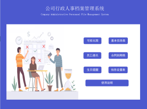 公司人事行政档案管理系统_栗子资源网丨一款免费全网资源,源码,代码,视频,论坛,信息分享互动与下载平台。