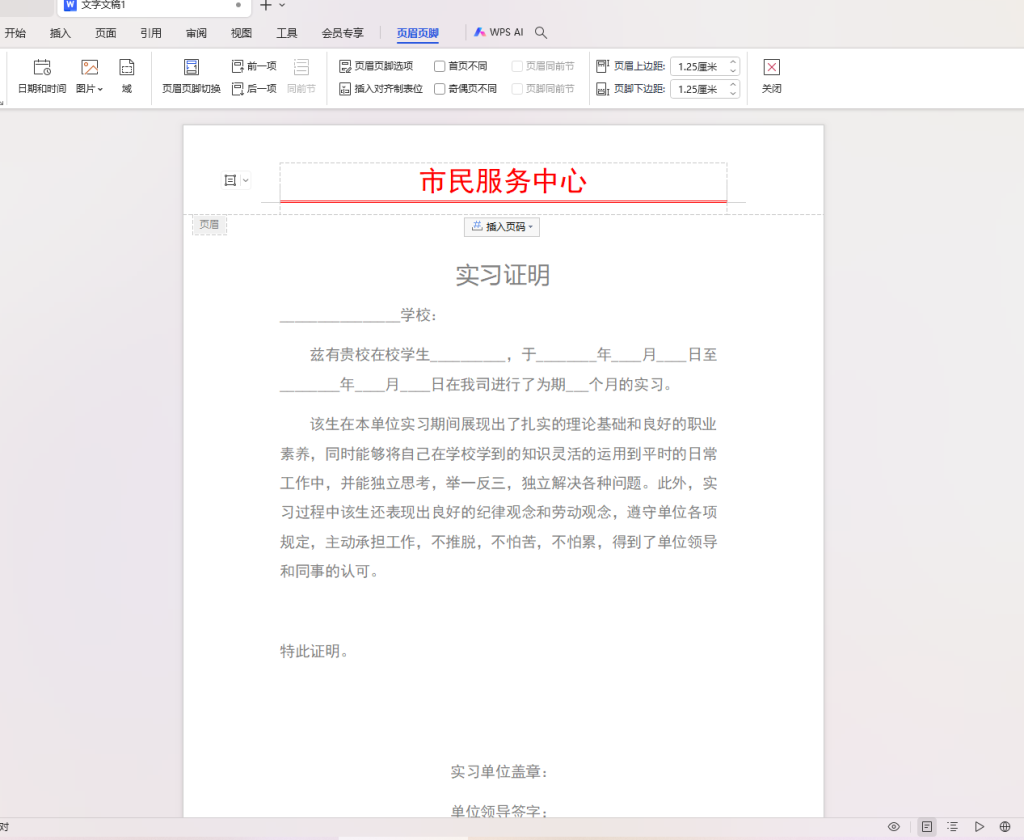 事业单位实习证明_栗子资源网丨一款免费全网资源,源码,代码,视频,论坛,信息分享互动与下载平台。