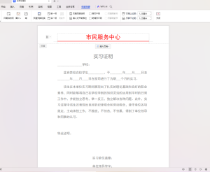 事业单位实习证明_栗子资源网丨一款免费全网资源,源码,代码,视频,论坛,信息分享互动与下载平台。