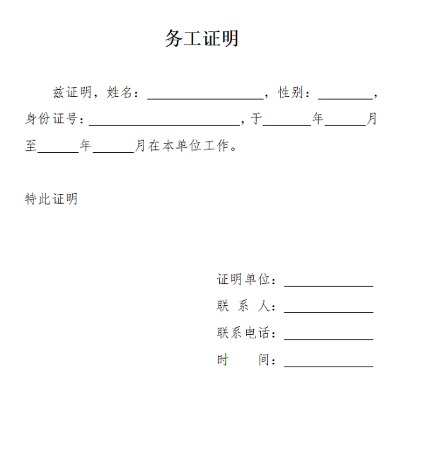 务工证明_栗子资源网丨一款免费全网资源,源码,代码,视频,论坛,信息分享互动与下载平台。