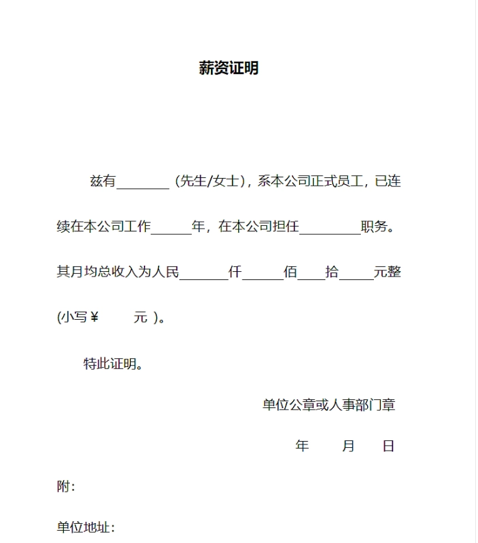 个人薪资证明_栗子资源网丨一款免费全网资源,源码,代码,视频,论坛,信息分享互动与下载平台。