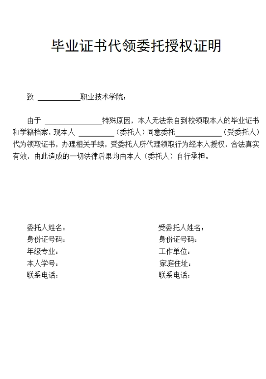 毕业证书代领委托授权证明_栗子资源网丨一款免费全网资源,源码,代码,视频,论坛,信息分享互动与下载平台。