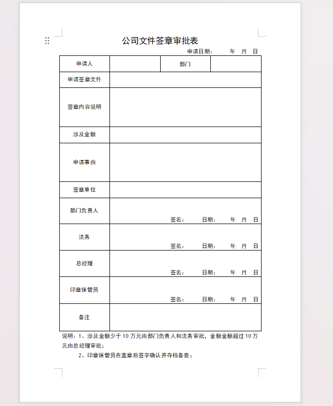 公司文件签章审批表证明_栗子资源网丨一款免费全网资源,源码,代码,视频,论坛,信息分享互动与下载平台。