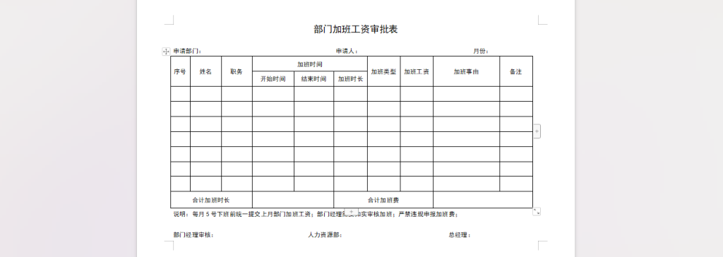 部门加班工资审批表证明_栗子资源网丨一款免费全网资源,源码,代码,视频,论坛,信息分享互动与下载平台。