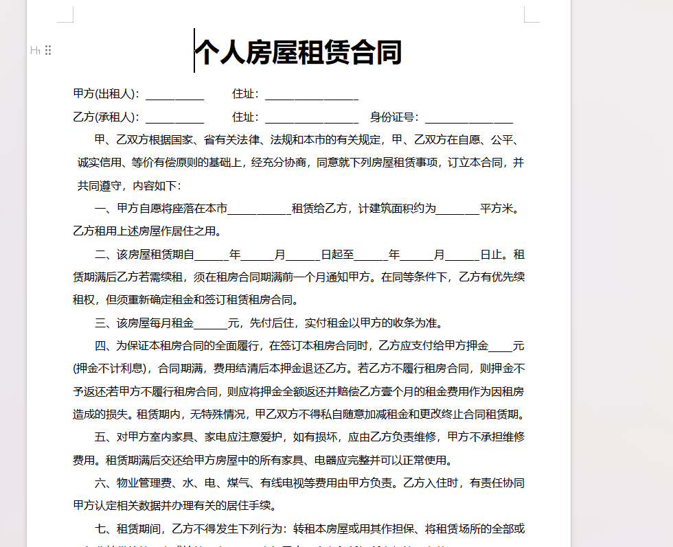 个人房屋租赁合同_栗子资源网丨一款免费全网资源,源码,代码,视频,论坛,信息分享互动与下载平台。