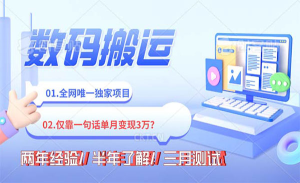 数码搬运超详细项目_栗子资源网丨一款免费全网资源,源码,代码,视频,论坛,信息分享互动与下载平台。
