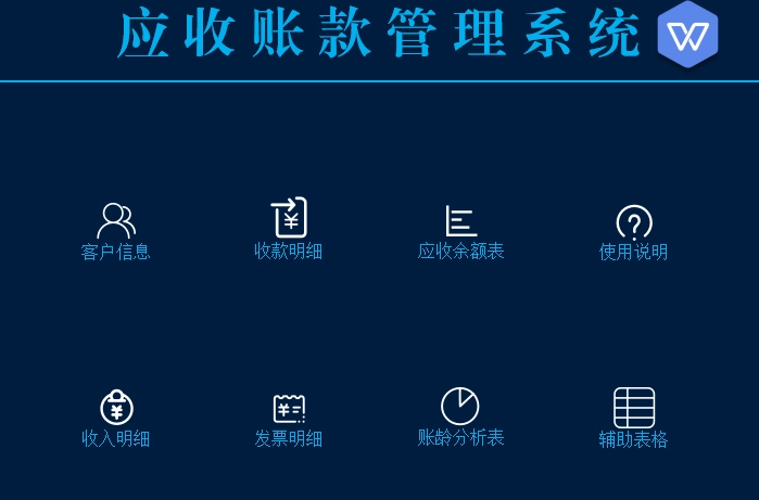 简洁应收账款管理系统自动报表_栗子资源网丨一款免费全网资源,源码,代码,视频,论坛,信息分享互动与下载平台。