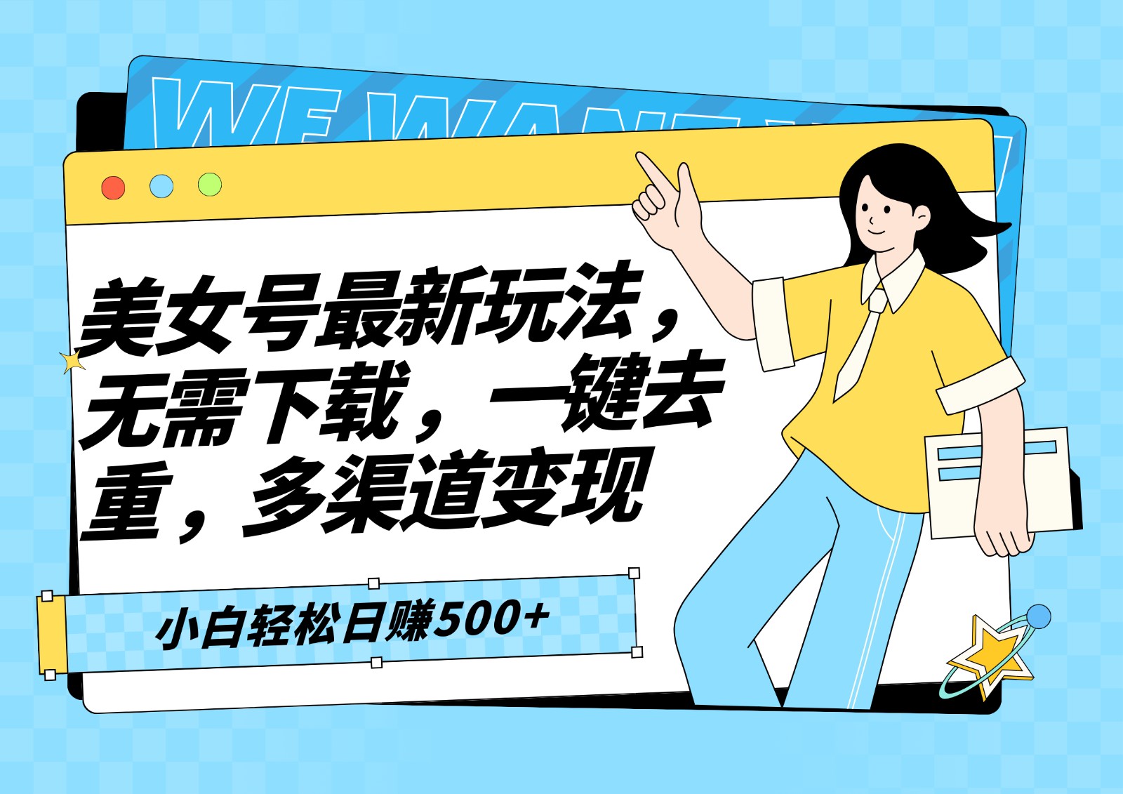 智能软件批量剪辑美女视频，多渠道变现，轻松日赚500+_栗子资源网丨一款免费全网资源,源码,代码,视频,论坛,信息分享互动与下载平台。